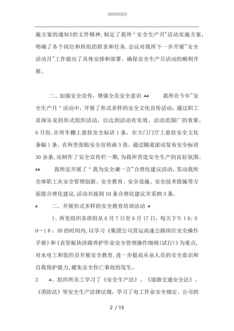 医疗安全月份工作总结_第2页