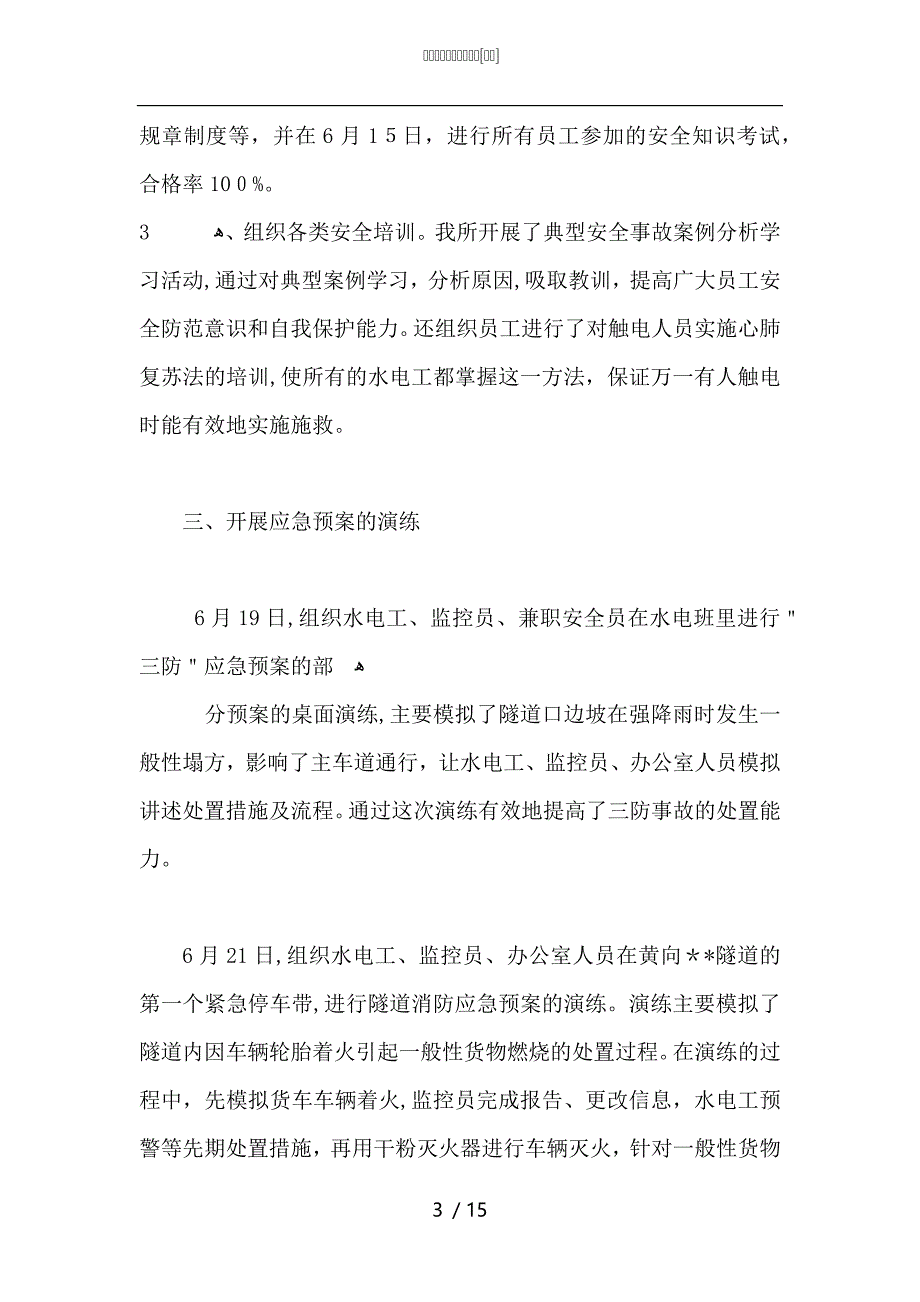 医疗安全月份工作总结_第3页