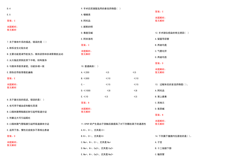 2022年09月广东香港大学深圳医院党群工作部高级助理岗位招聘（Q3）历年参考题库答案解析_第2页