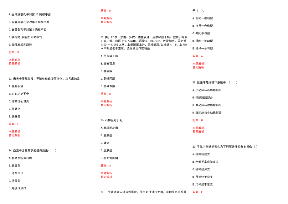 2022年09月广东香港大学深圳医院党群工作部高级助理岗位招聘（Q3）历年参考题库答案解析_第4页