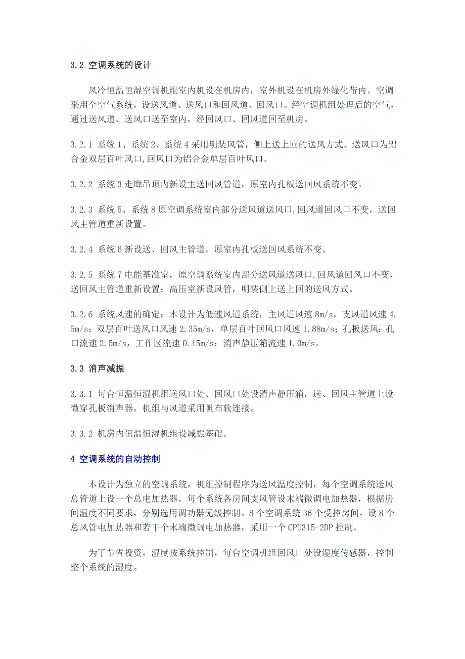 论文：某实验楼恒温恒湿空调改造工程设计_第4页