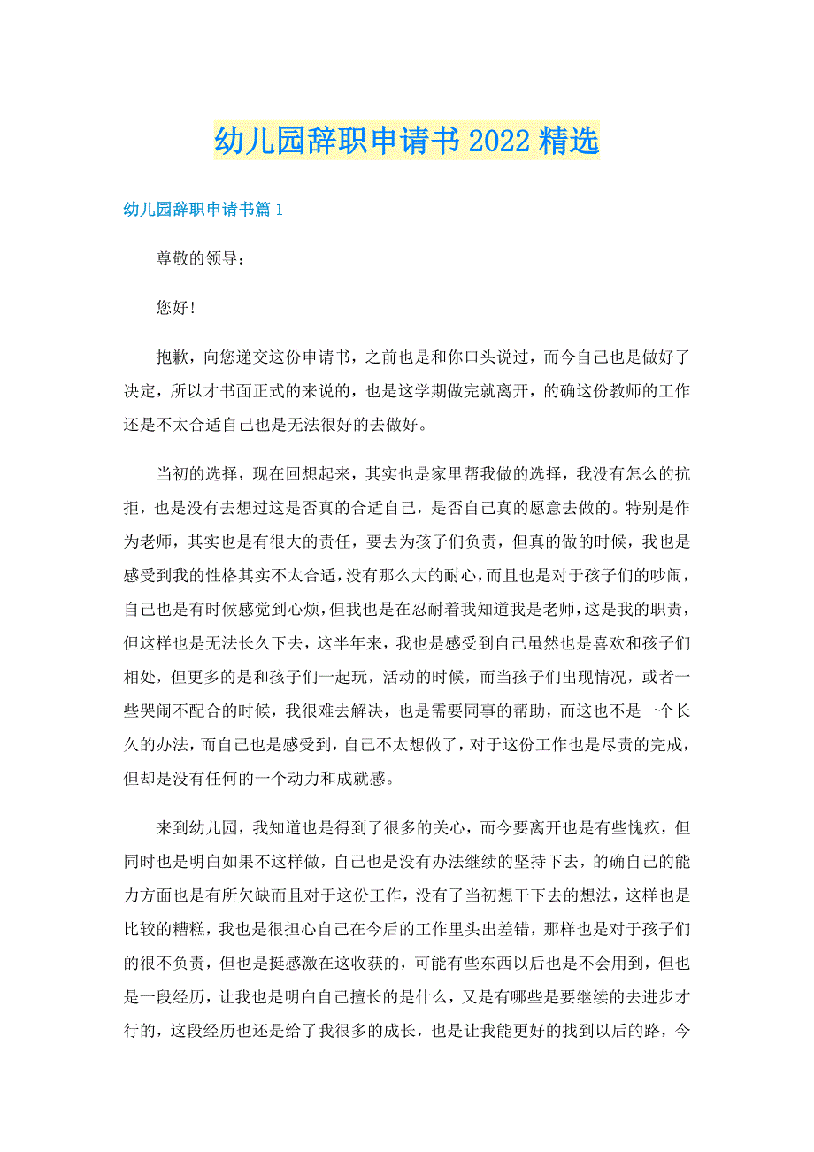 幼儿园辞职申请书2022精选_第1页