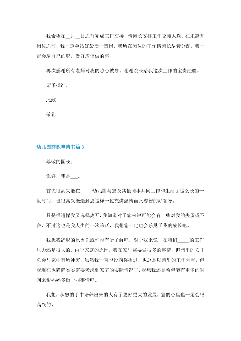 幼儿园辞职申请书2022精选_第3页