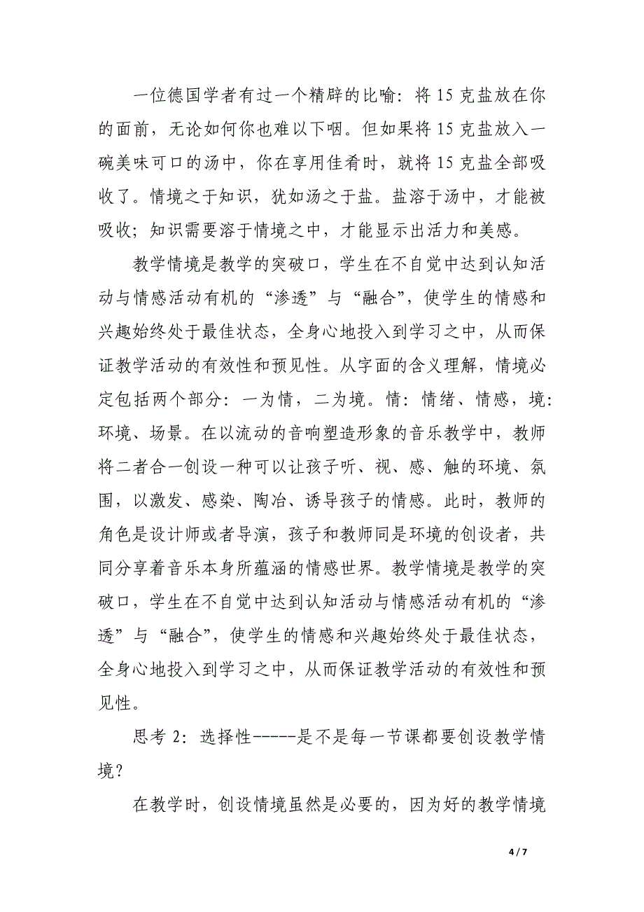 情境≠有效——小学音乐有效课堂情境创设的现象与思考.docx_第4页