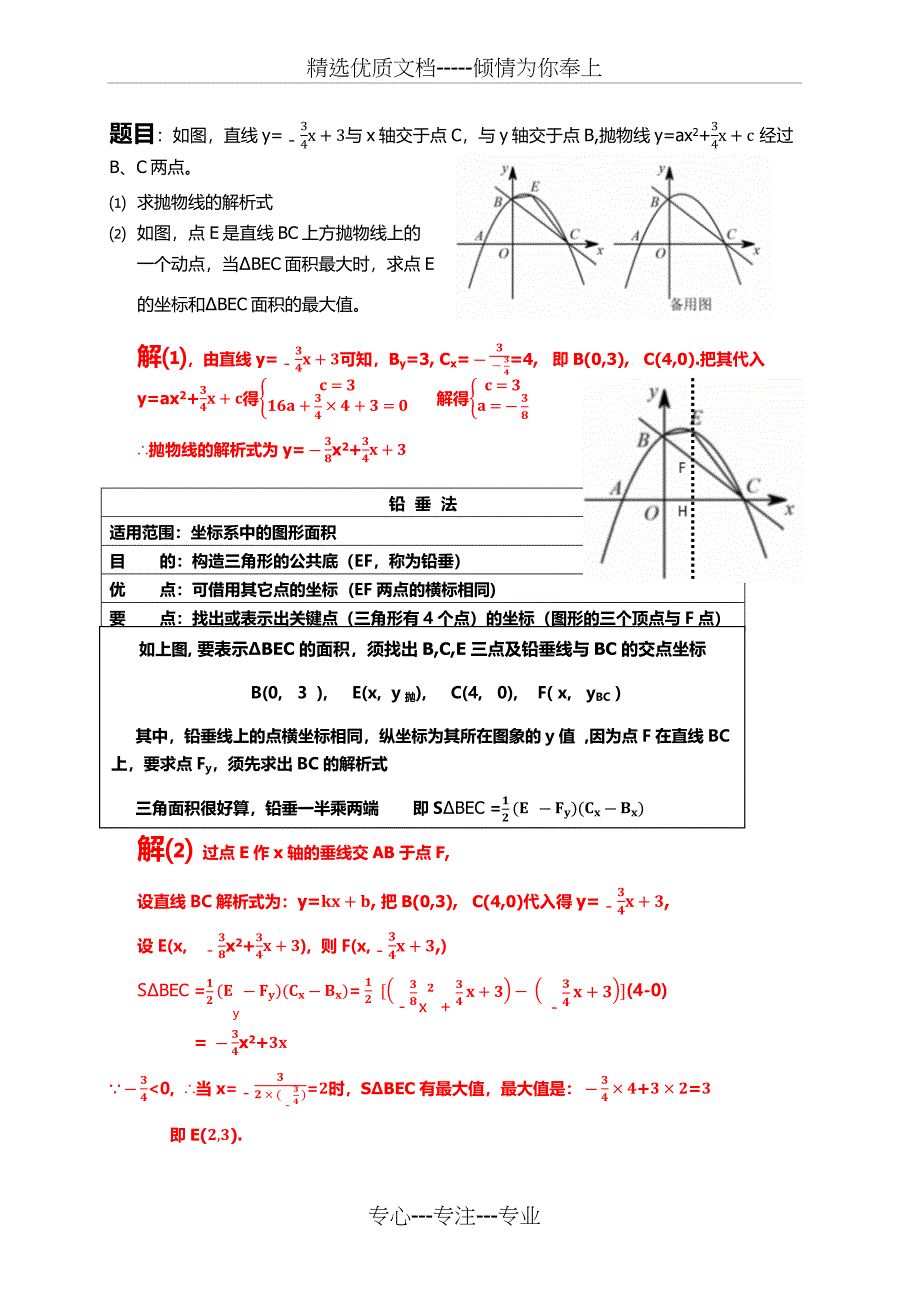 三角形面积与铅垂法_第1页