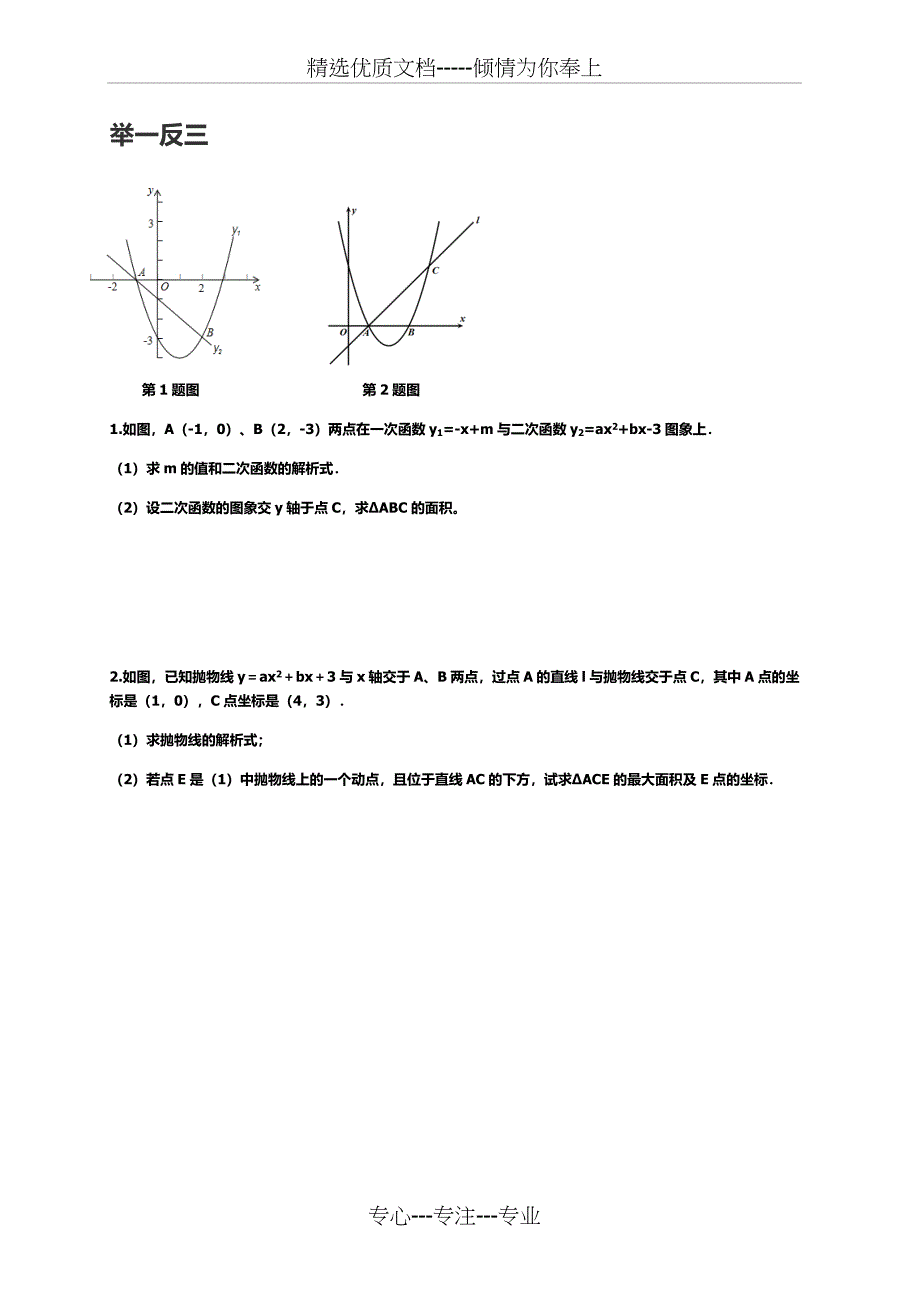 三角形面积与铅垂法_第2页