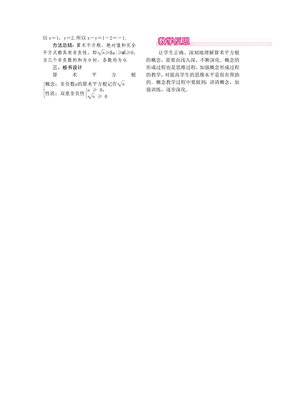 精校版【北师大版】八年级上册教案：2.2.1算术平方根1_第2页