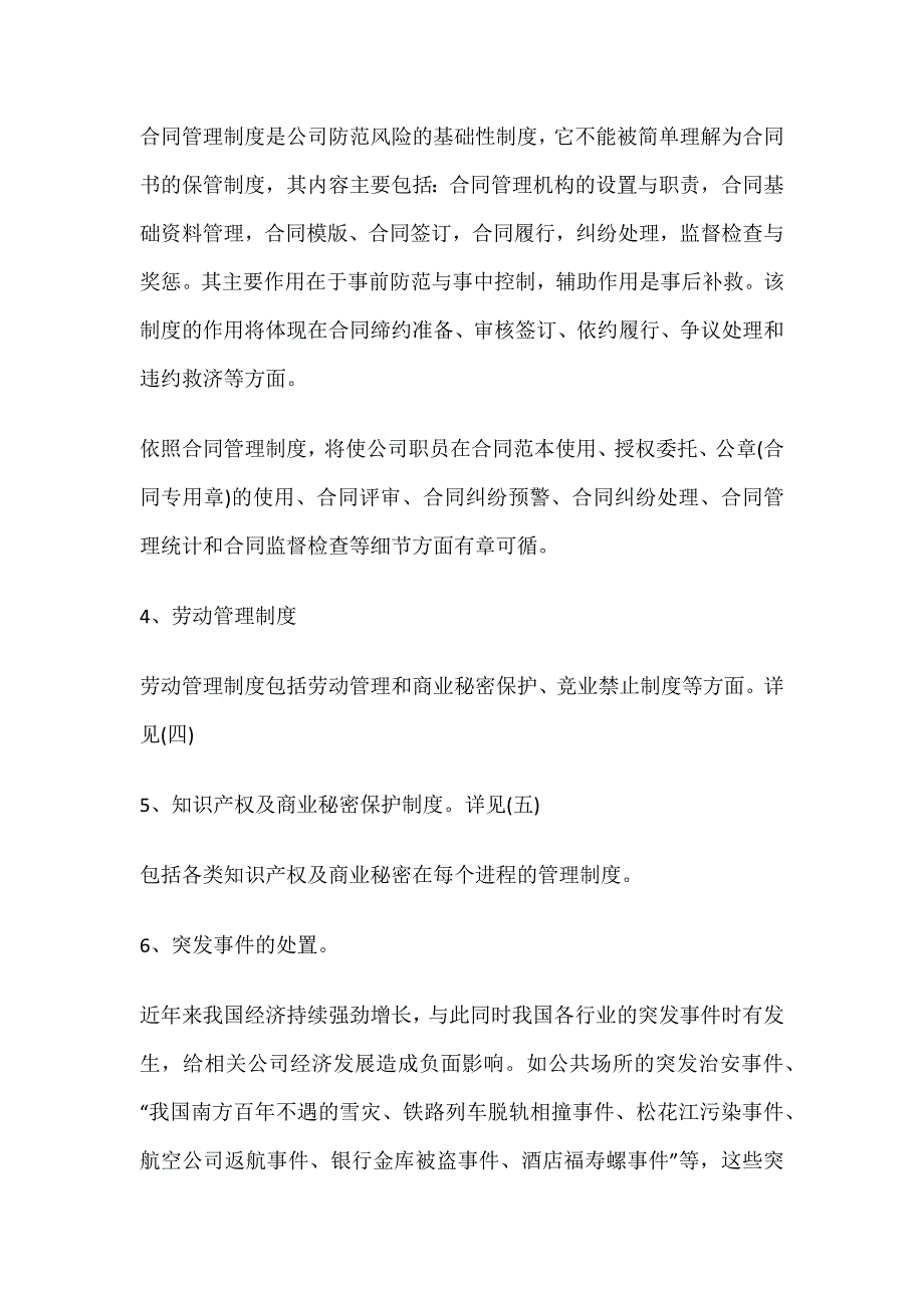 法律顾问服务的具体方案.docx_第3页