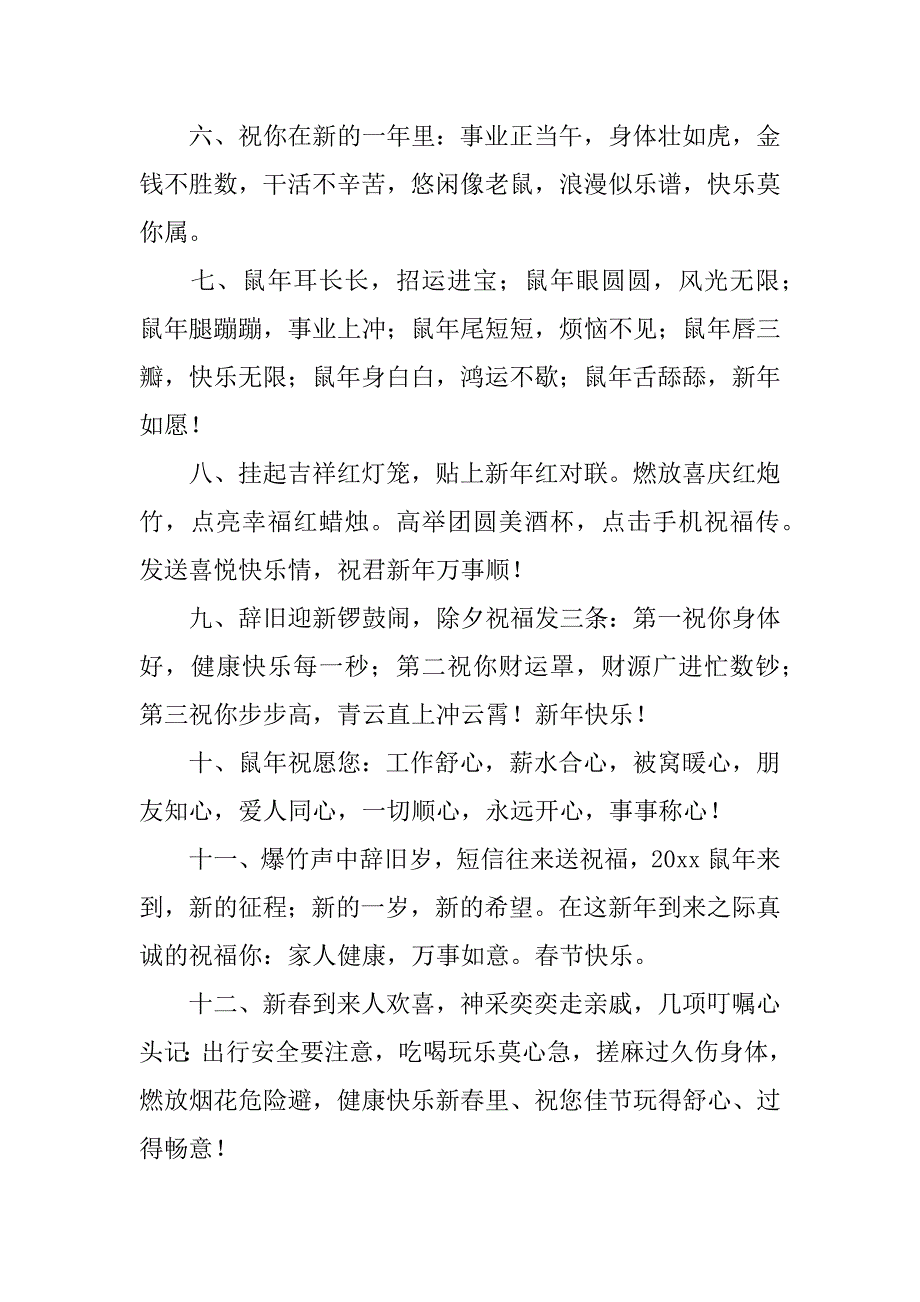 祝福春节拜年祝福语共3篇新春佳节拜年的祝福语_第2页