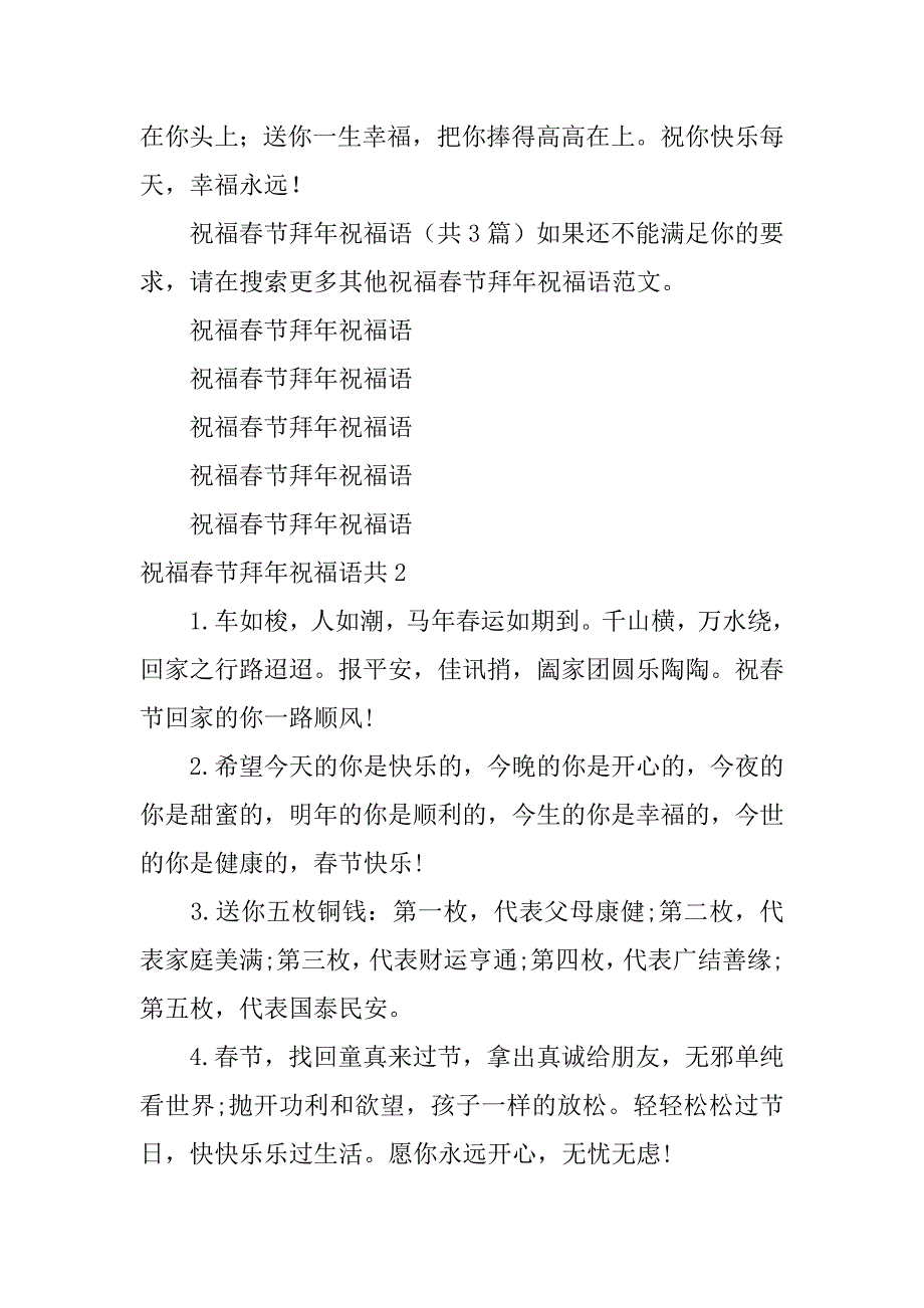 祝福春节拜年祝福语共3篇新春佳节拜年的祝福语_第4页