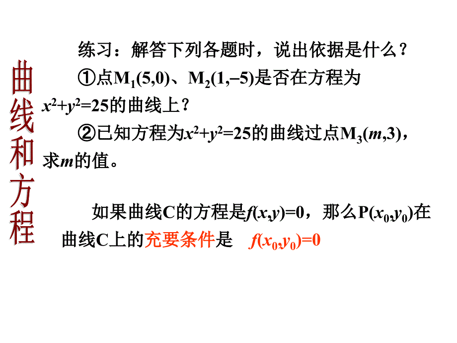 曲线与方程优秀课件公开课_第3页