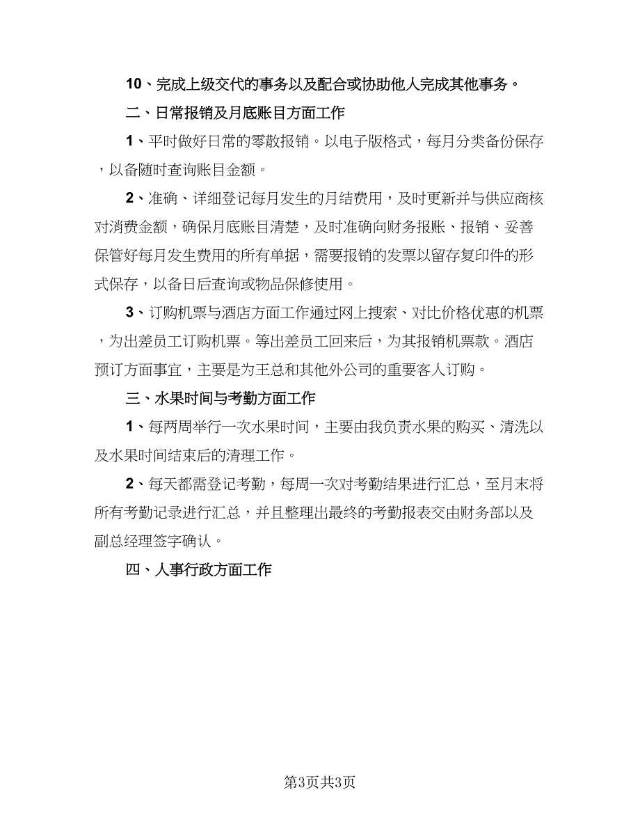 前台2023试用期工作总结模板（二篇）_第3页