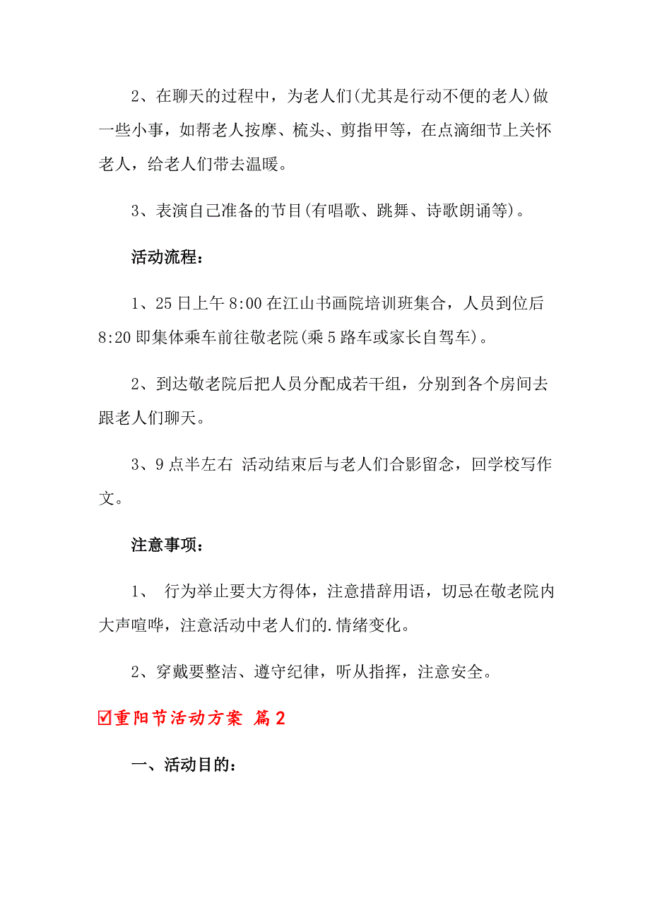 2022关于重阳节活动方案汇总六篇_第2页