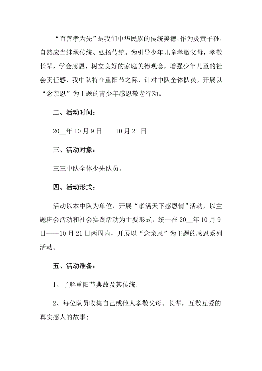 2022关于重阳节活动方案汇总六篇_第3页