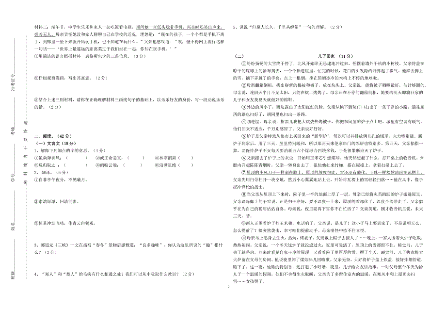 景博中学七年级语文期中测试卷.doc_第2页