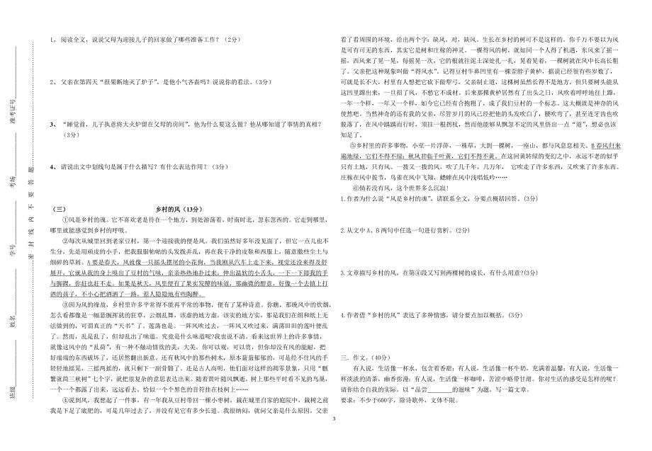 景博中学七年级语文期中测试卷.doc_第3页