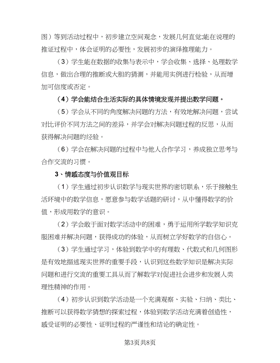 教师下半学期工作计划标准模板（2篇）.doc_第3页