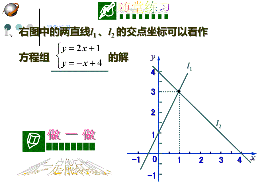 二元一次方程与一次函数二_第3页