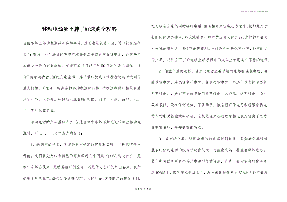 移动电源哪个牌子好选购全攻略_第1页