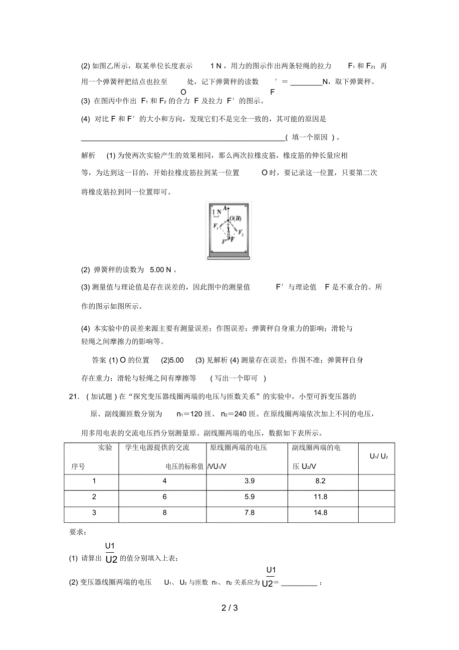 (浙江选考)高考物理二轮复习实验题14分练(6)_第2页