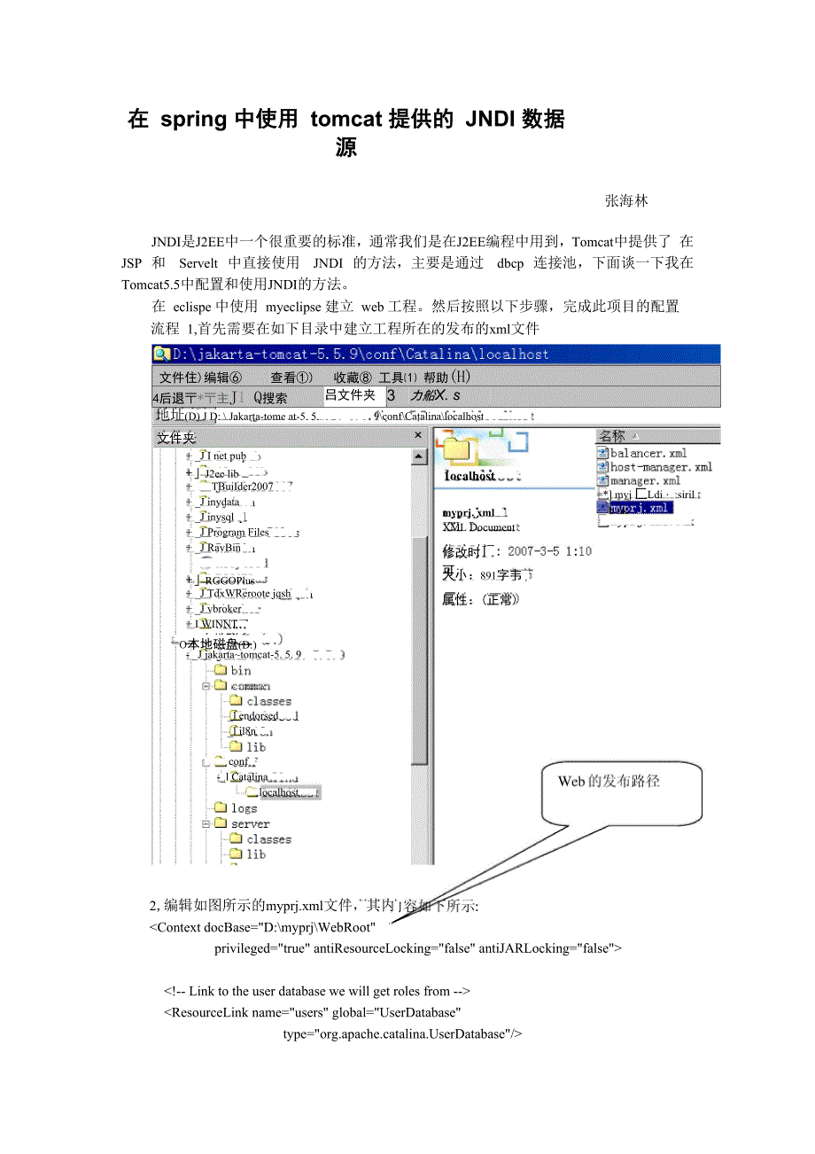 在spring+hibernate中使用tomcat55的jndi数据源_第1页