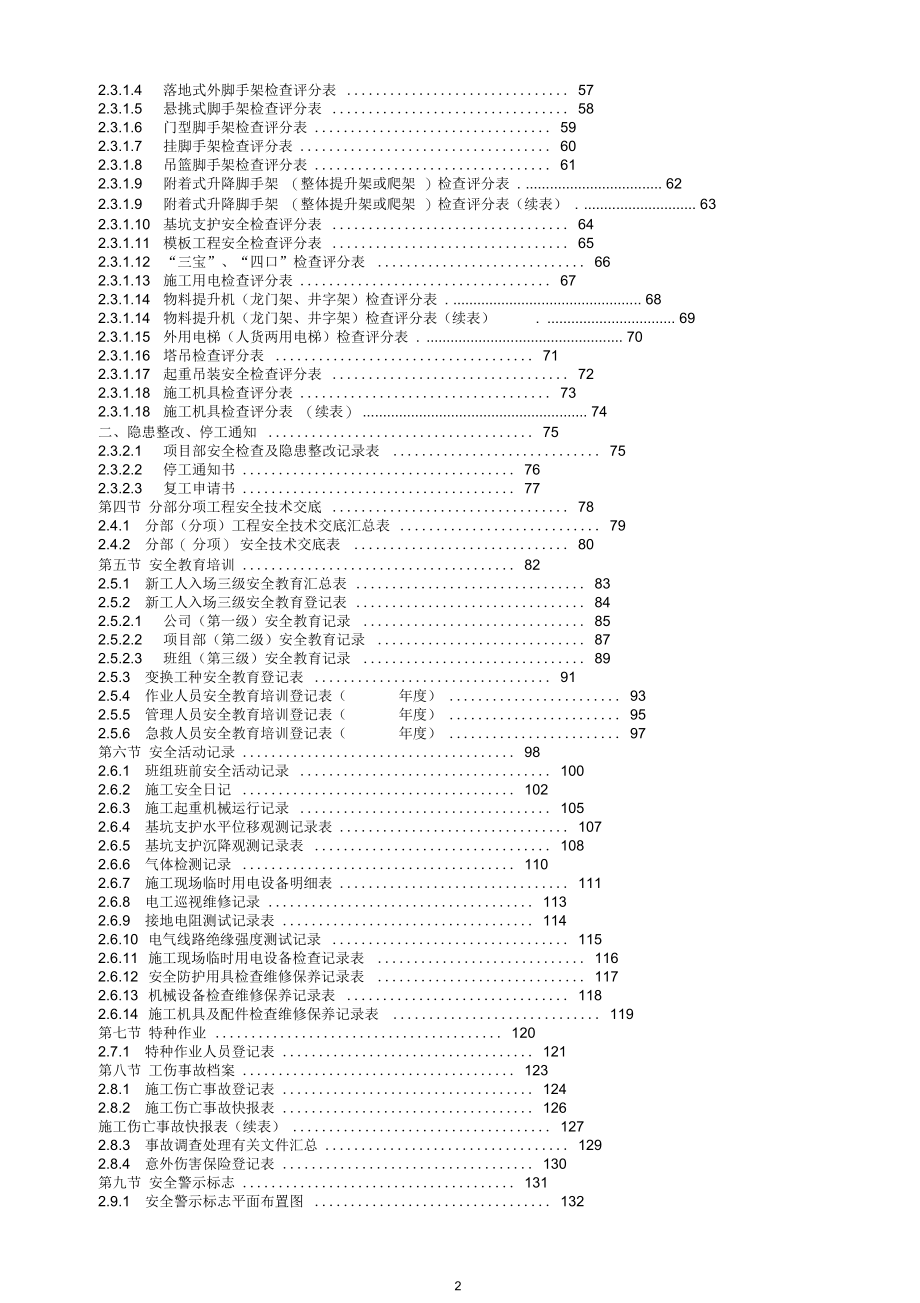 广东省建筑施工安全管理资料统一用表_第2页