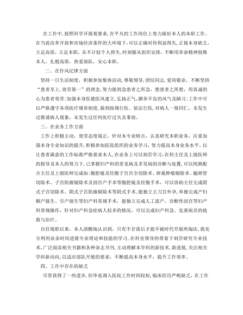 医生个人年终工作总结五篇合集_第2页