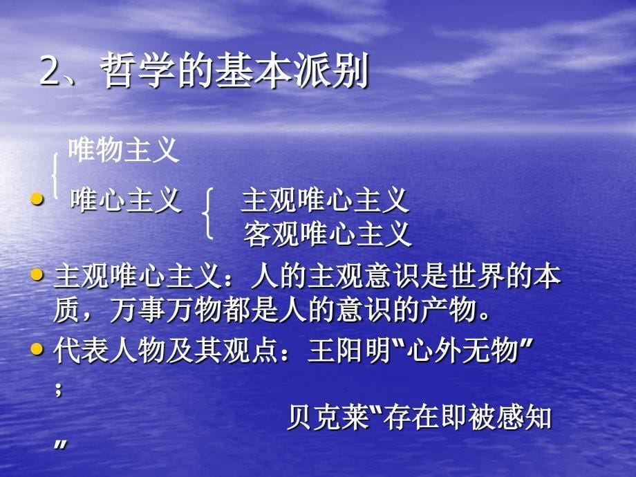 高二政治唯物主义和唯心主义_第5页