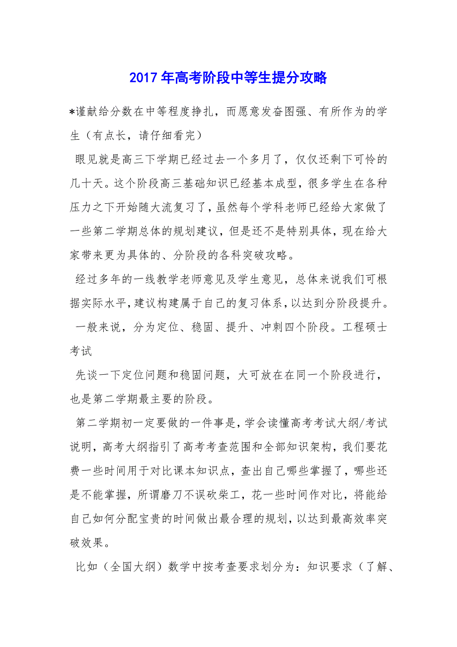 2017年高考阶段中等生提分攻略_第1页