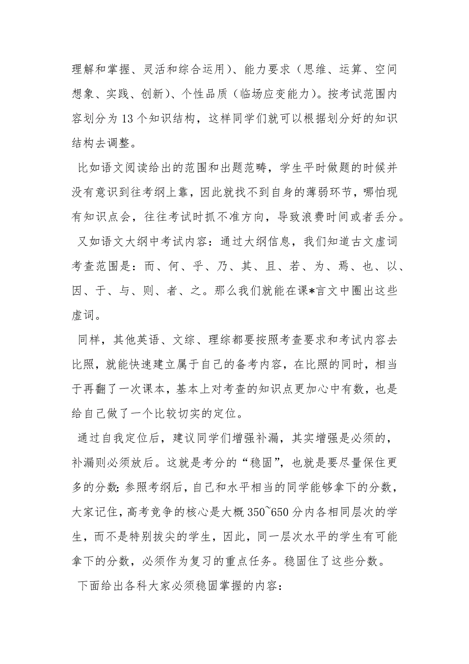 2017年高考阶段中等生提分攻略_第2页