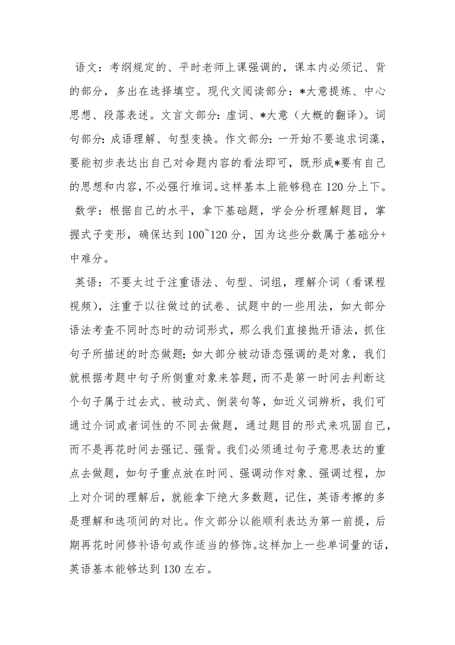 2017年高考阶段中等生提分攻略_第3页