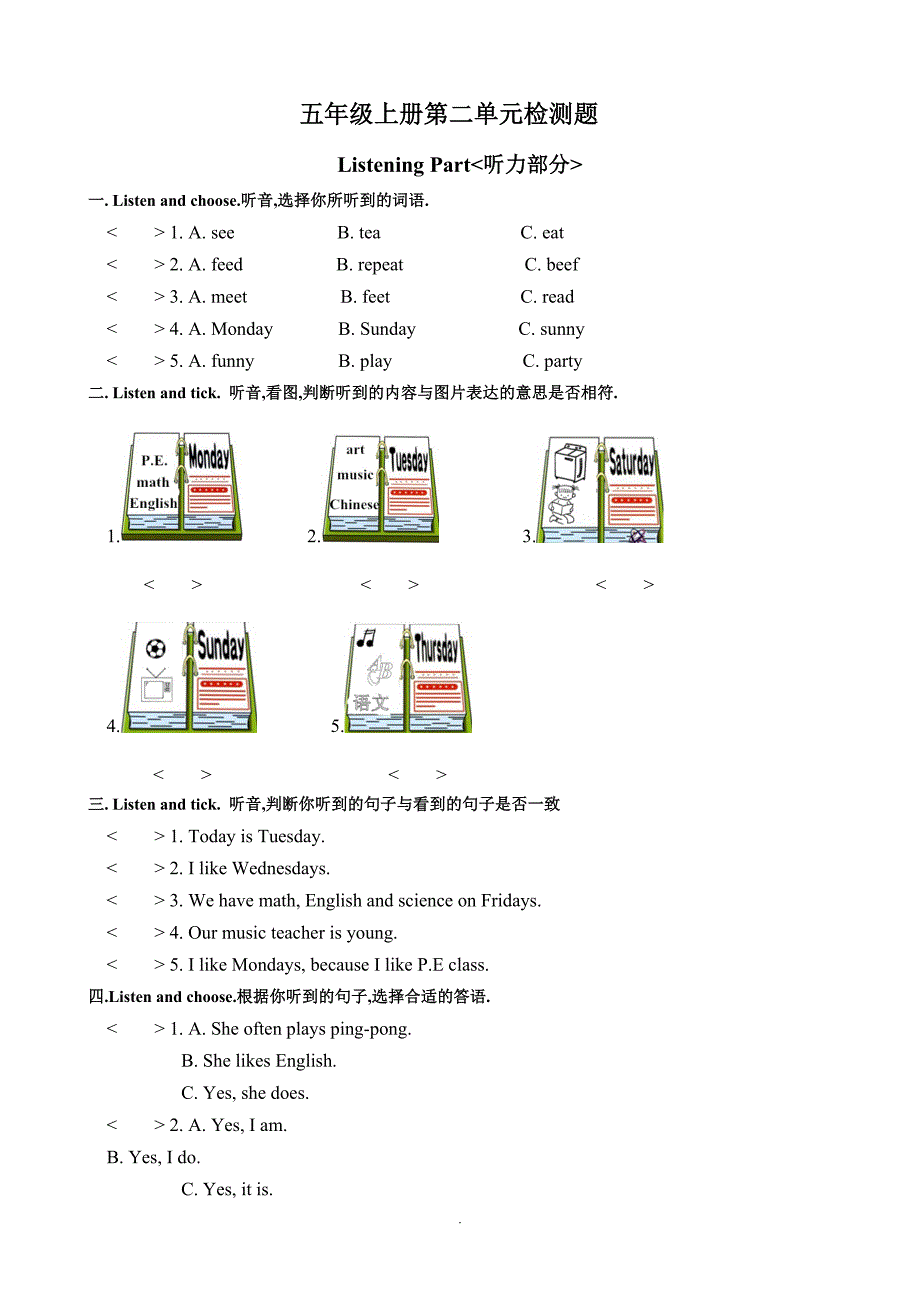 PEP五年级英语上册Unit-2-单元检测题-精品_第1页