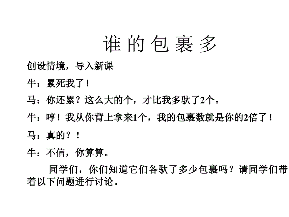 1认识二元一次方程组_第2页