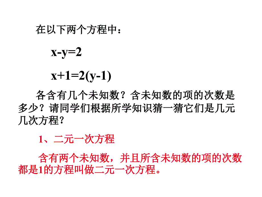 1认识二元一次方程组_第4页