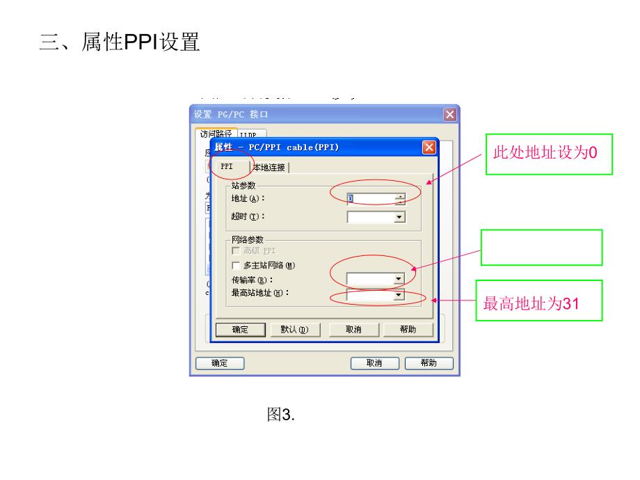 PC机与PLC通讯连接S7200_第3页