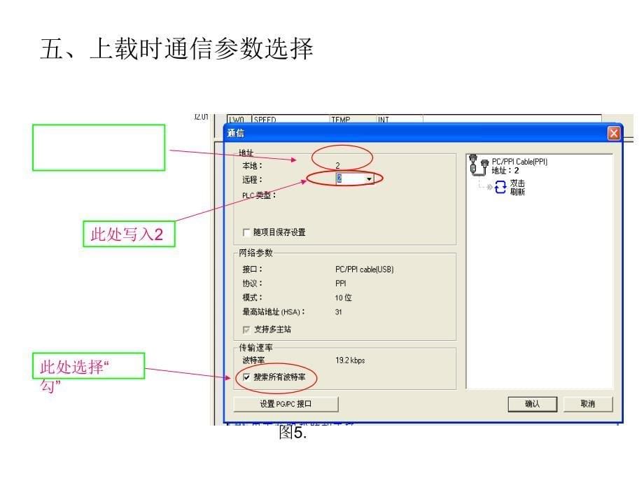 PC机与PLC通讯连接S7200_第5页