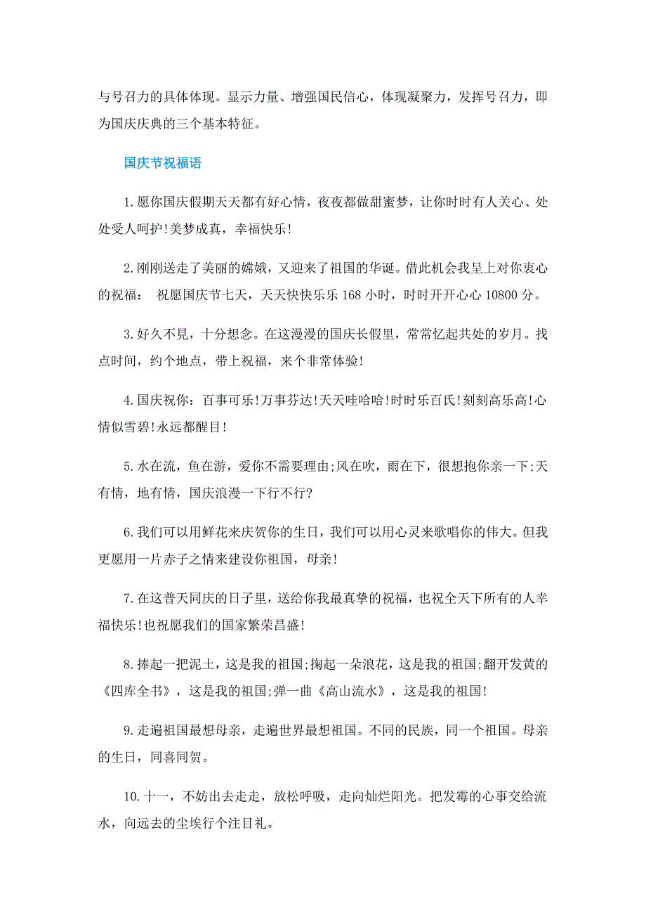 国庆节手抄报内容_第3页