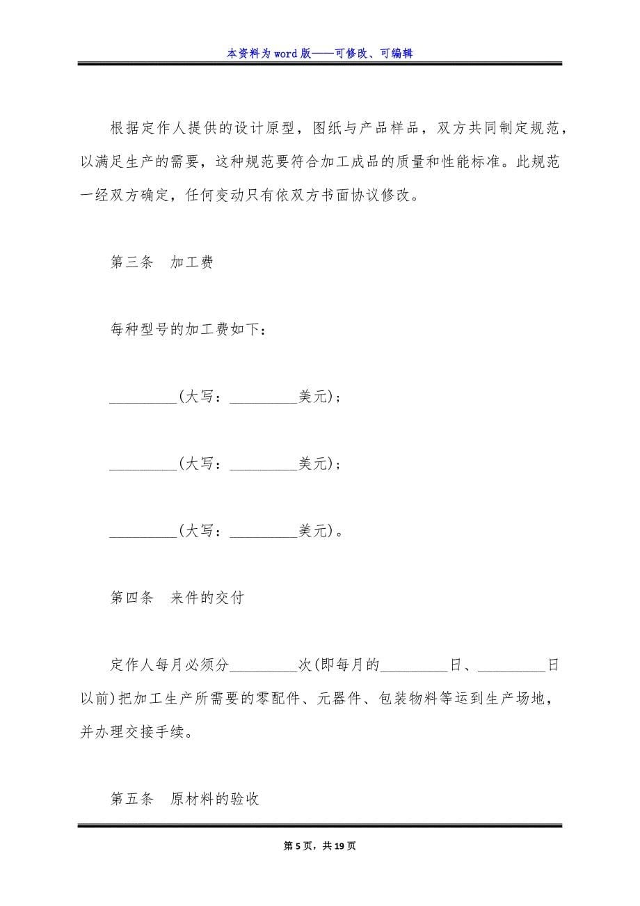 装配合同样书通用版.docx_第5页