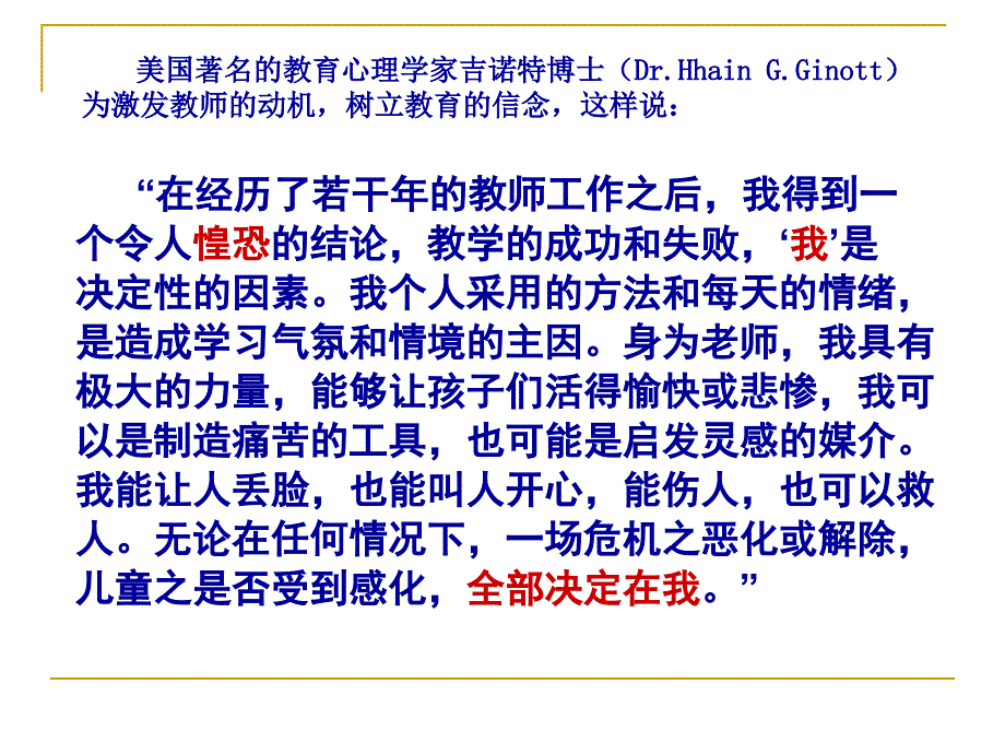 学科渗透心理健康教育汇总课件_第2页