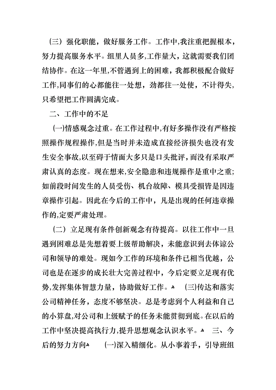 班长年终述职报告_第2页