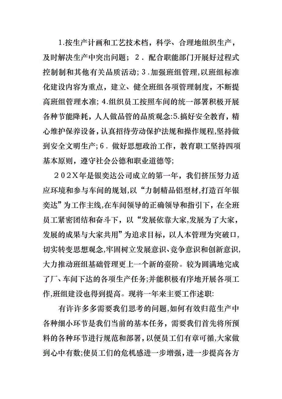 班长年终述职报告_第4页