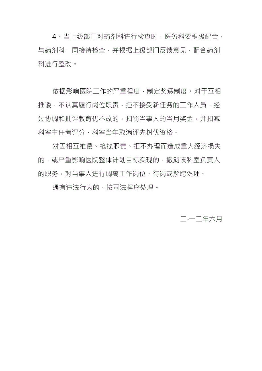 医务科与药剂科工作协调机制_第2页