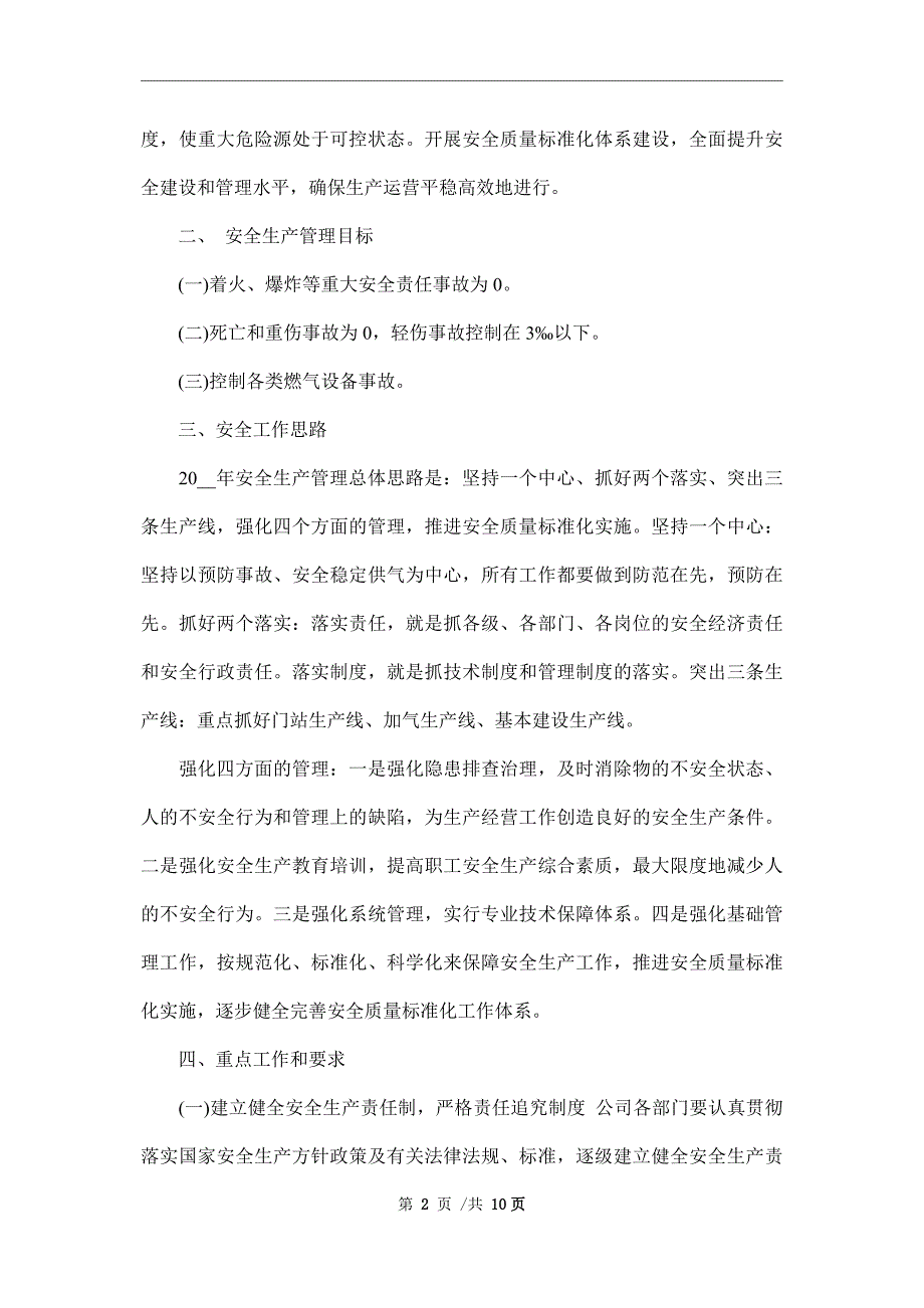 2022年燃气安全工作计划范文_第2页