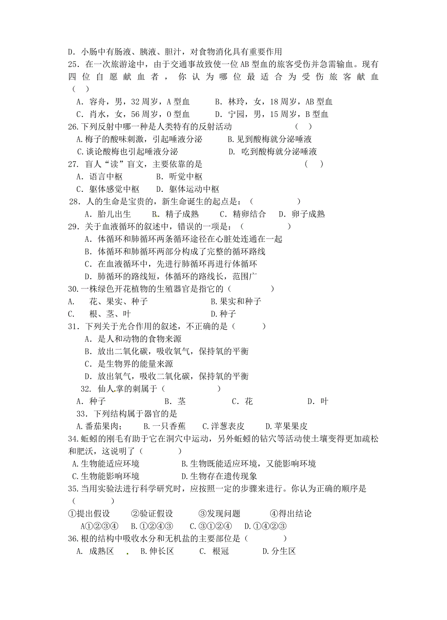 精选类云南省剑川县沙溪中学202x八年级生物下学期第一次月考试题无答案苏教版_第3页