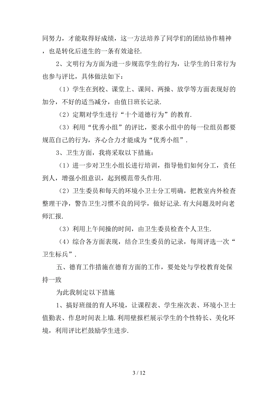 八年级语文教师春季开学工作计划范文_第3页