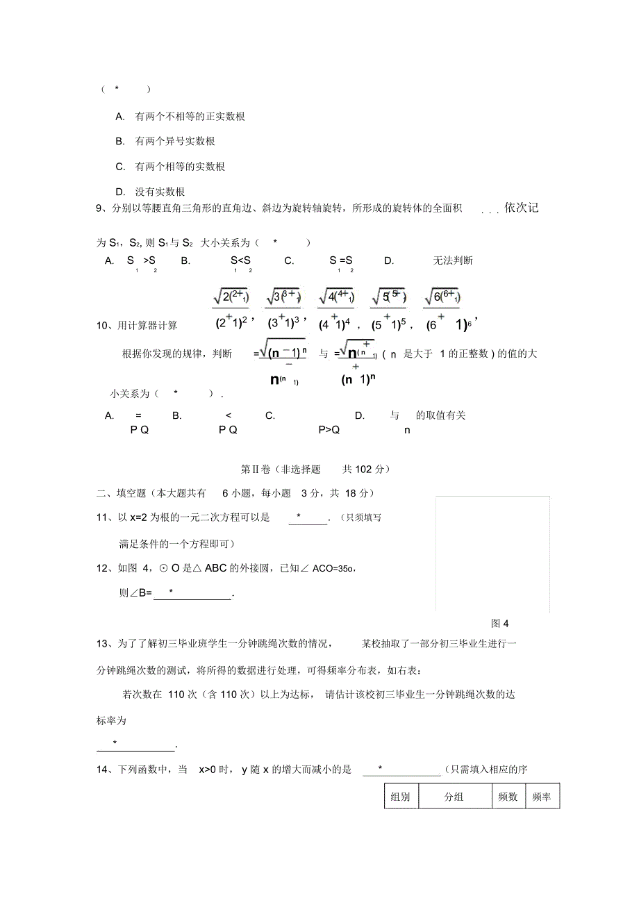 广州市初中毕业班综合测试_1278_第2页