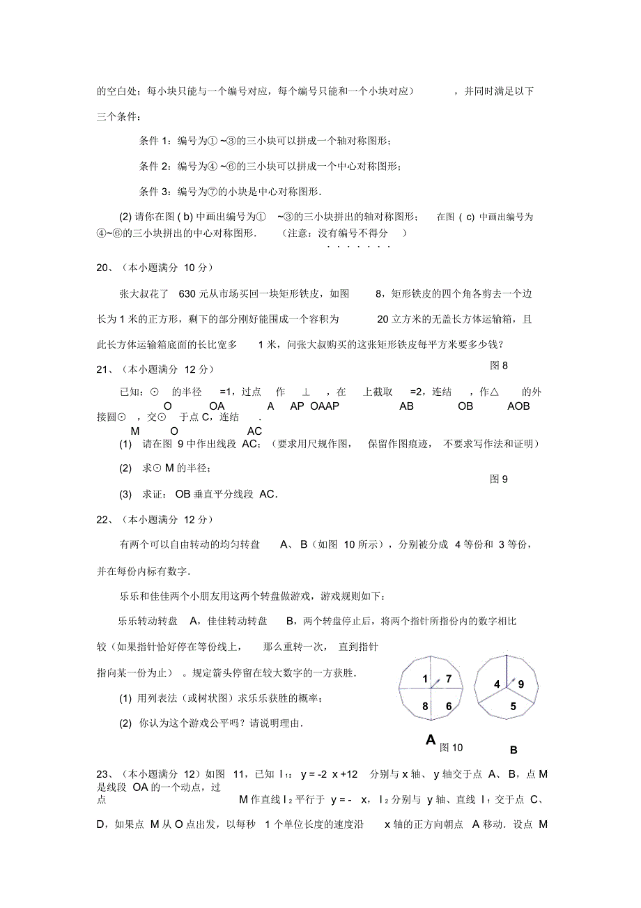 广州市初中毕业班综合测试_1278_第4页