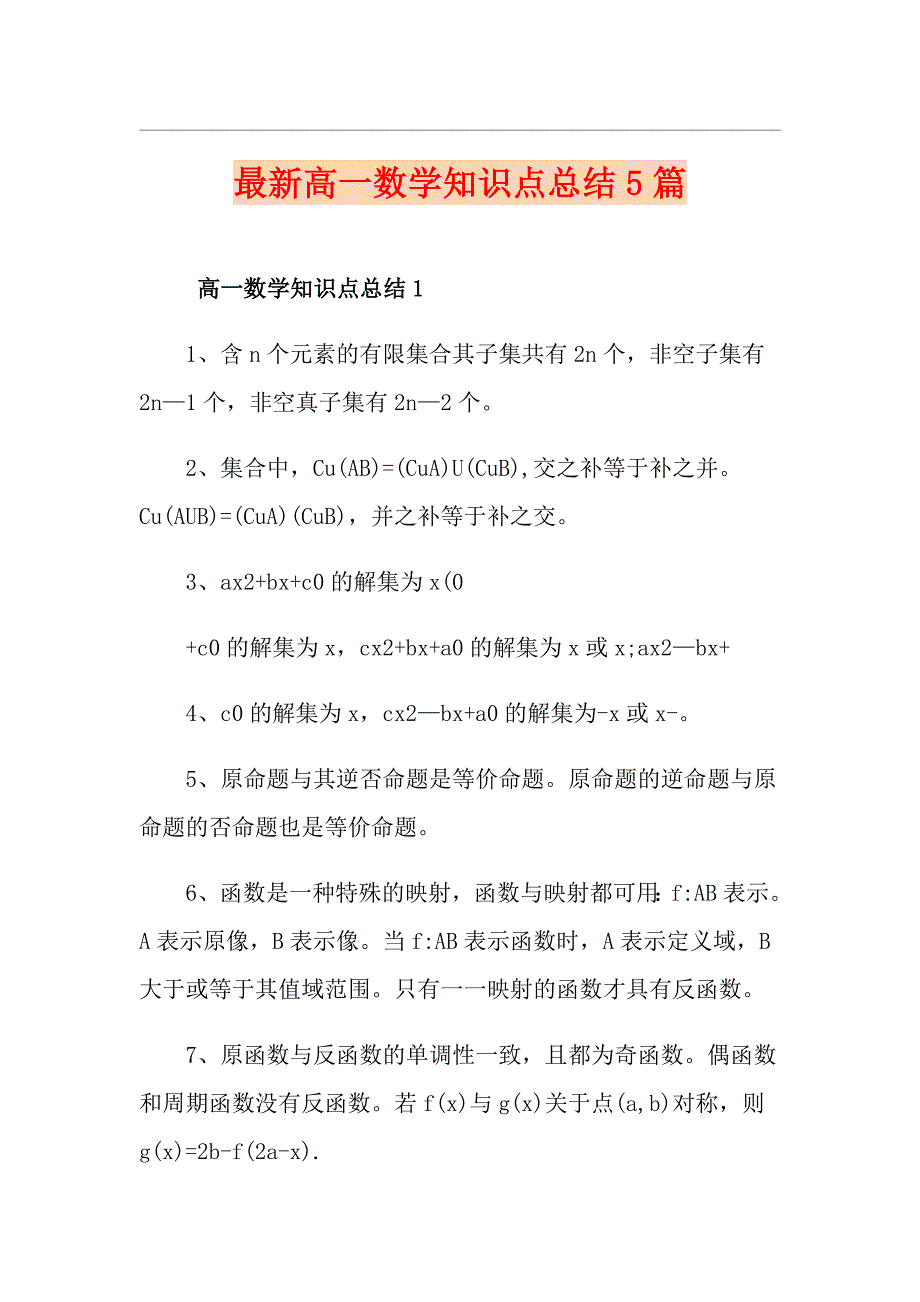 最新高一数学知识点总结5篇_第1页