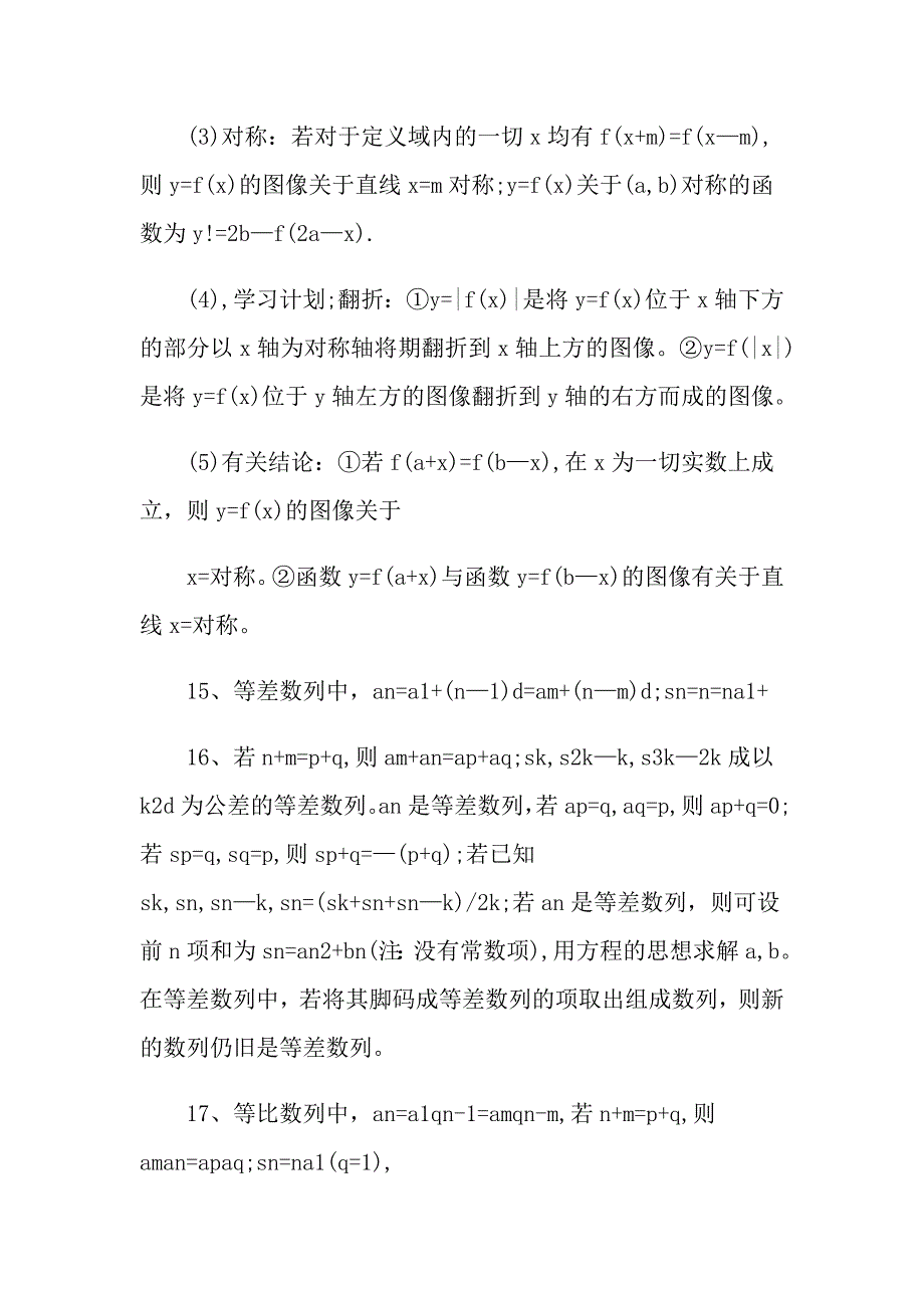 最新高一数学知识点总结5篇_第4页