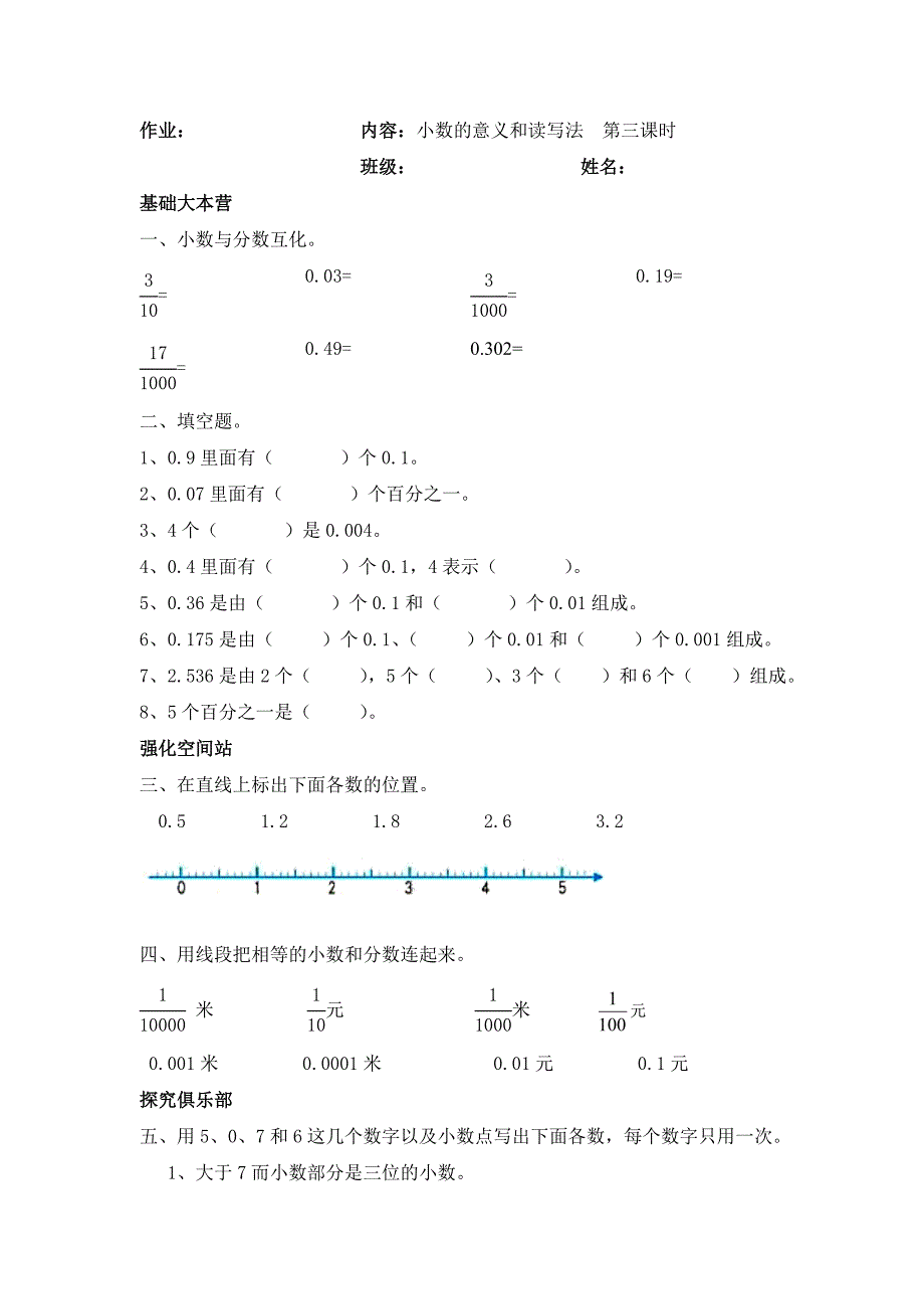 四年级下册学生作业本四单元_第3页